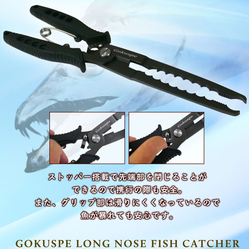 Gokuspe Long Nose Fish Catcher — фото 4