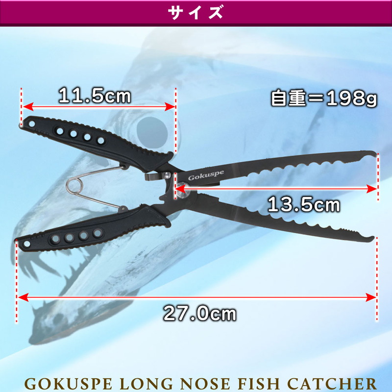 Gokuspe Long Nose Fish Catcher — фото 5