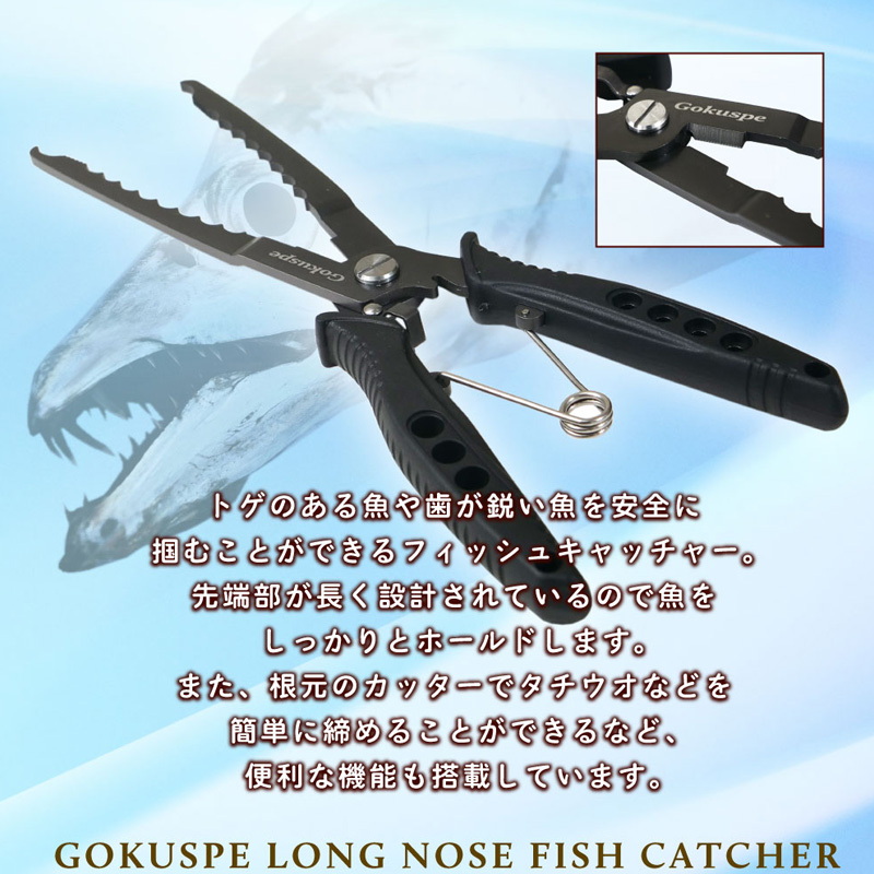 Gokuspe Long Nose Fish Catcher — фото 3