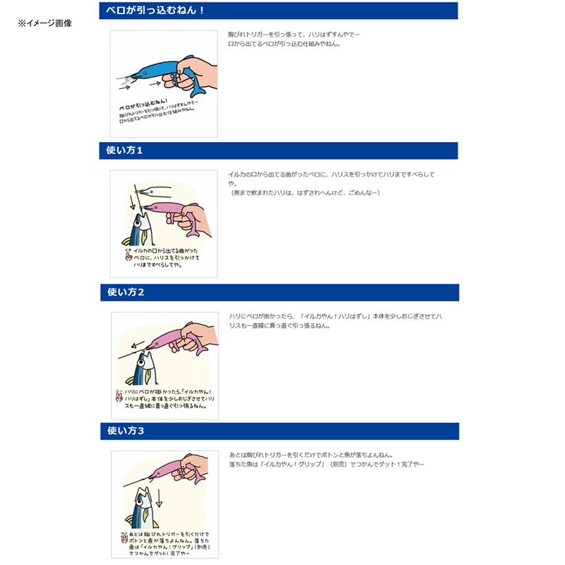Iruka-yan! Hook Remover — фото 3