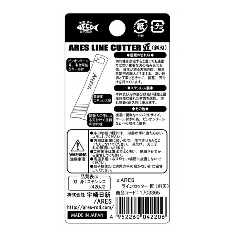 ARES Line Cutter Takumi (Diagonal Blade) — фото 4