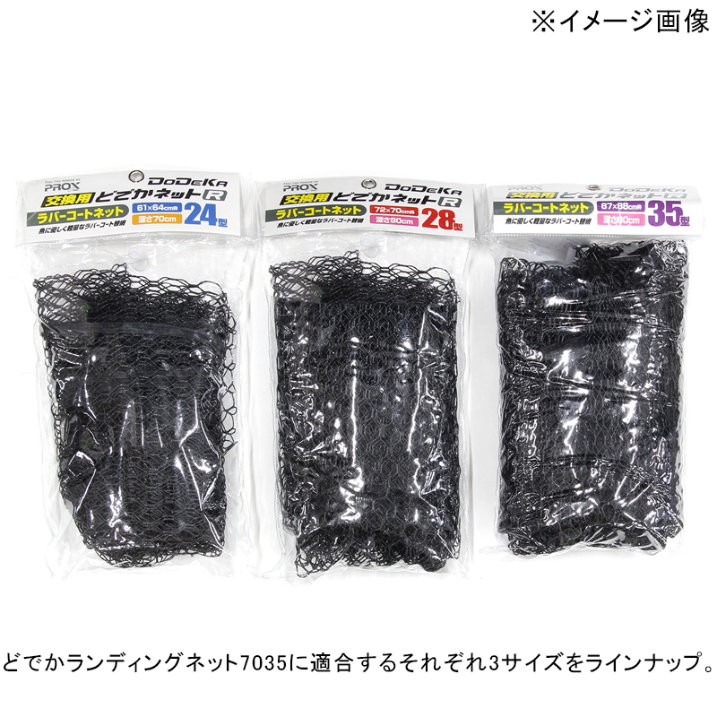 Replacement Dodeka Net Rubber Coat — фото 4