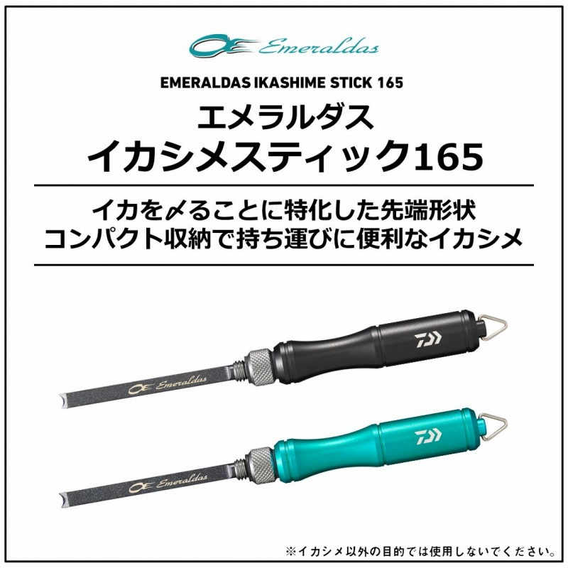 Emeraldas Squid Ikeshi Stick 165 — фото 2