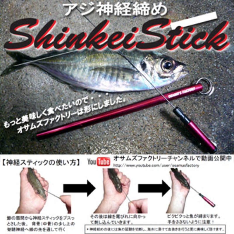 Shinkei Stick — фото 2