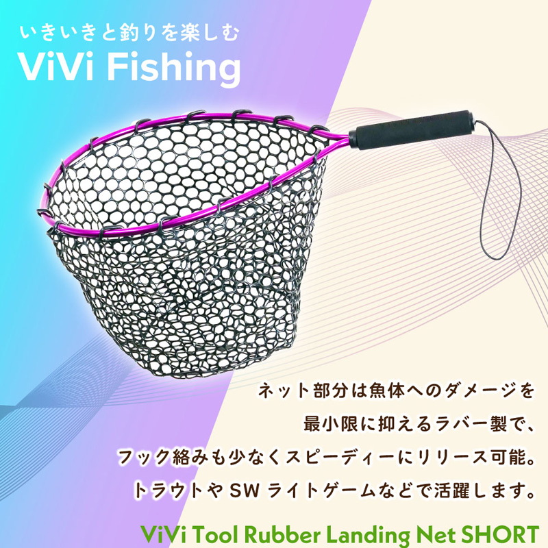 ViVi Tool Rubber Landing Net — фото 4