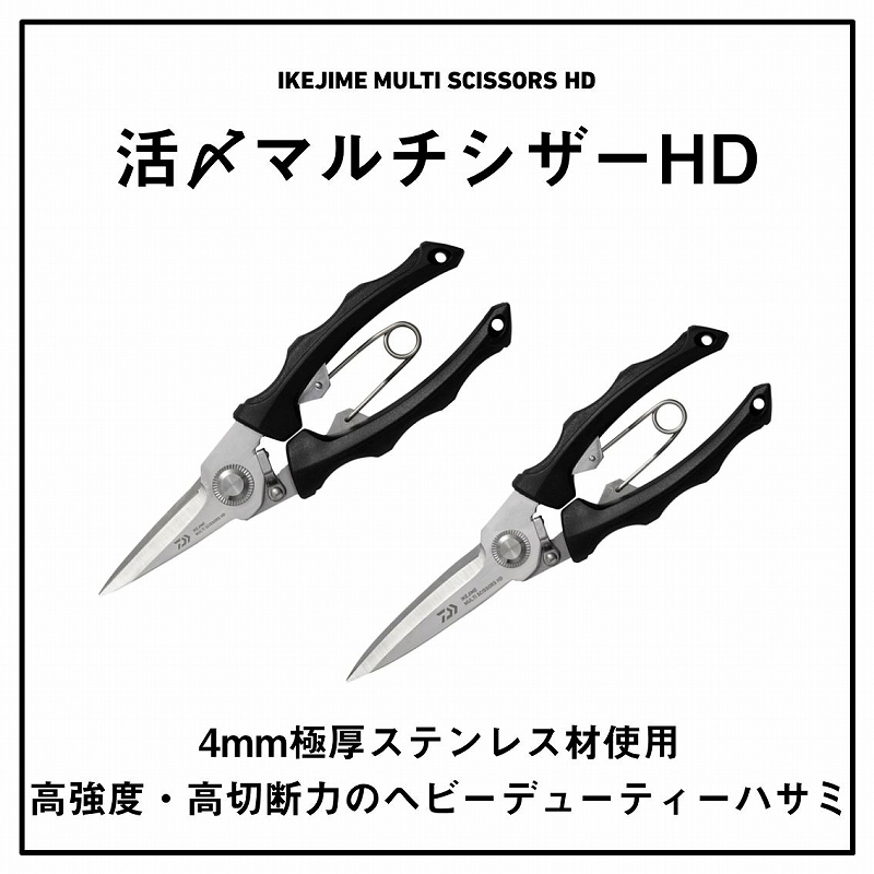 Ikejime Multi Scissors HD190 — фото 2