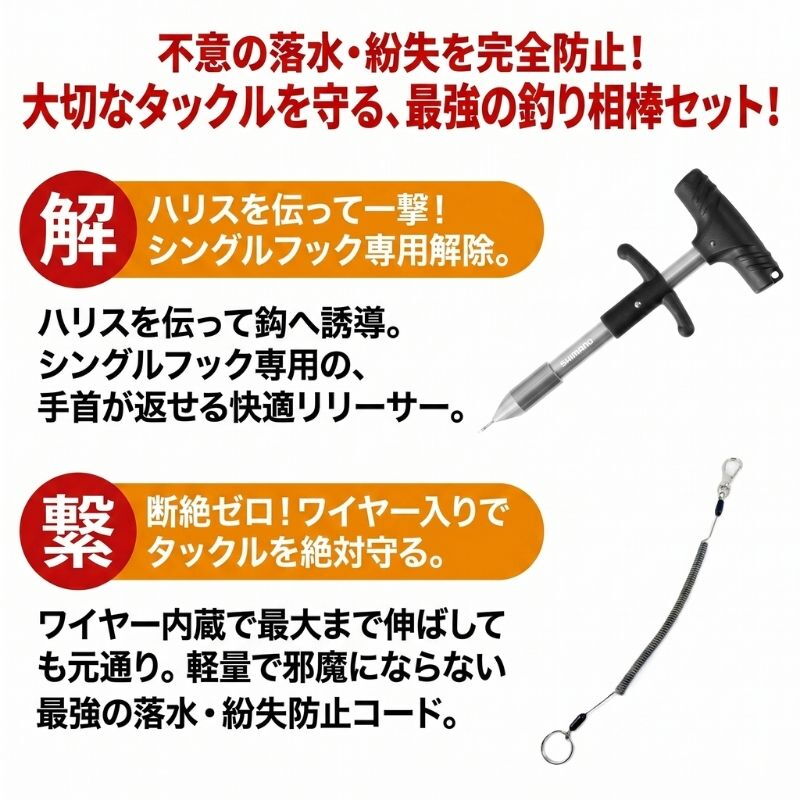 (Drop/Loss Prevention) Shimano Hook Releaser TYPE-S + Wire Leash Cord (Value 2-Piece Set) — фото 2