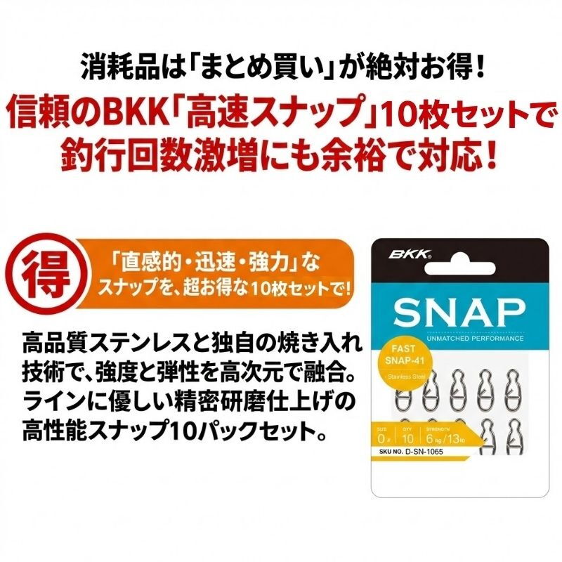 (Value Bulk Buy 10-Piece Set) FAST SNAP (High-Speed Snap)-41 — фото 2