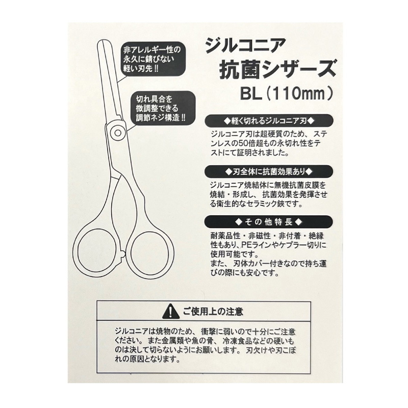 Black Jaguar Zirconia Antibacterial Scissors BL-110mm — фото 2