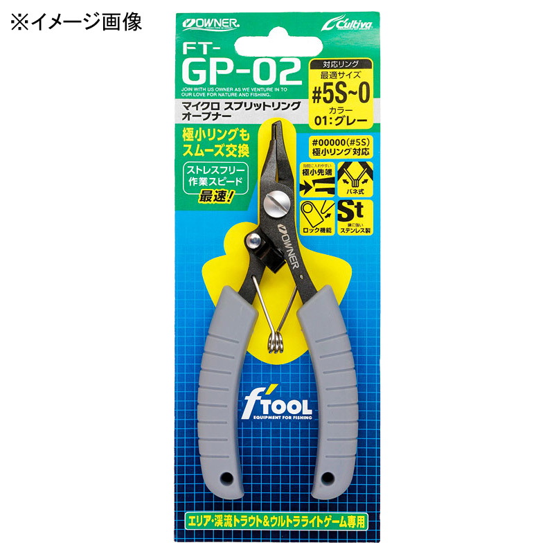 GP-02 Micro Split Ring Opener — фото 2