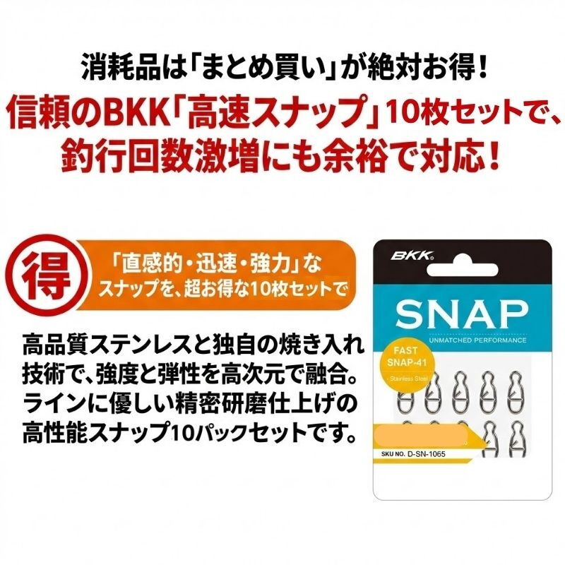 (Value Bulk Buy 10-Piece Set) FAST SNAP (High-Speed Snap)-41 — фото 2