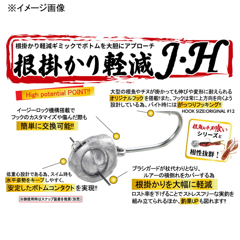 Snag Reduction J・H (Jig Head) — фото 2