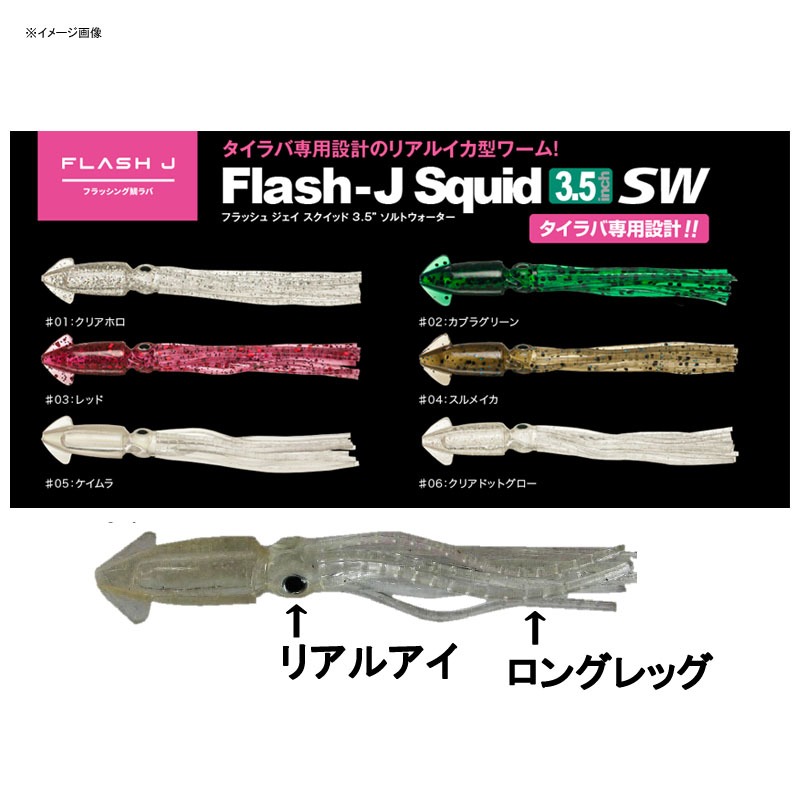 Flash J Squid SW — фото 2