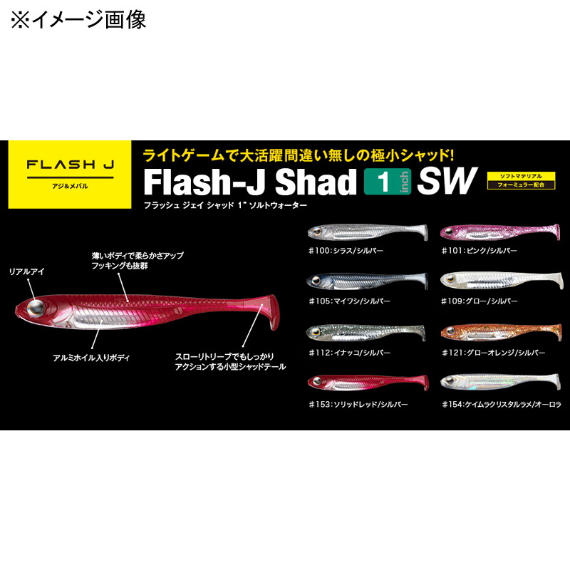 Flash-J Shad Saltwater — фото 2