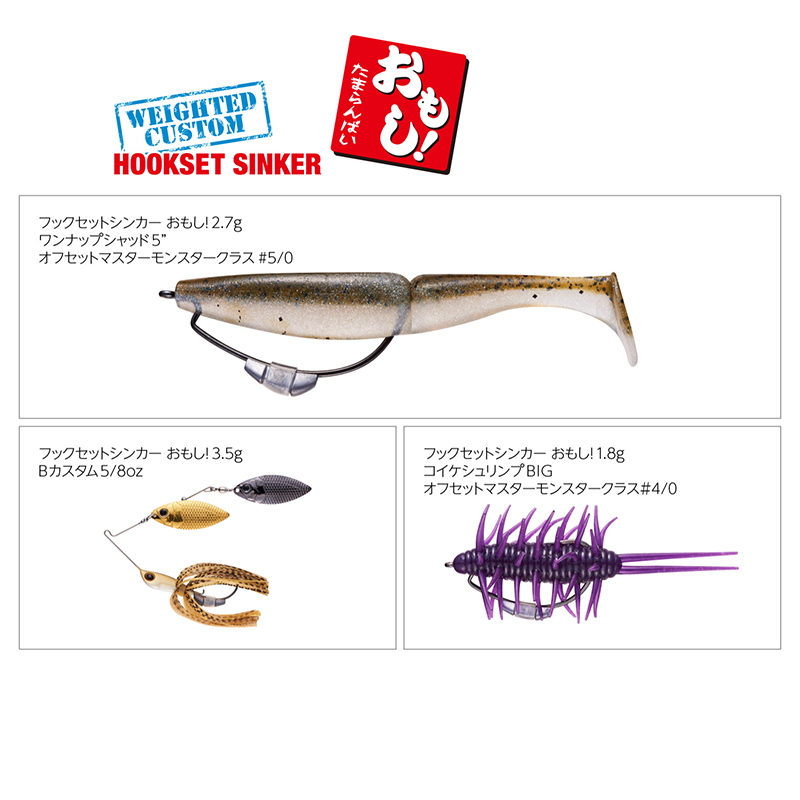 Nogales Hook Set Sinker Omoshi! — фото 5