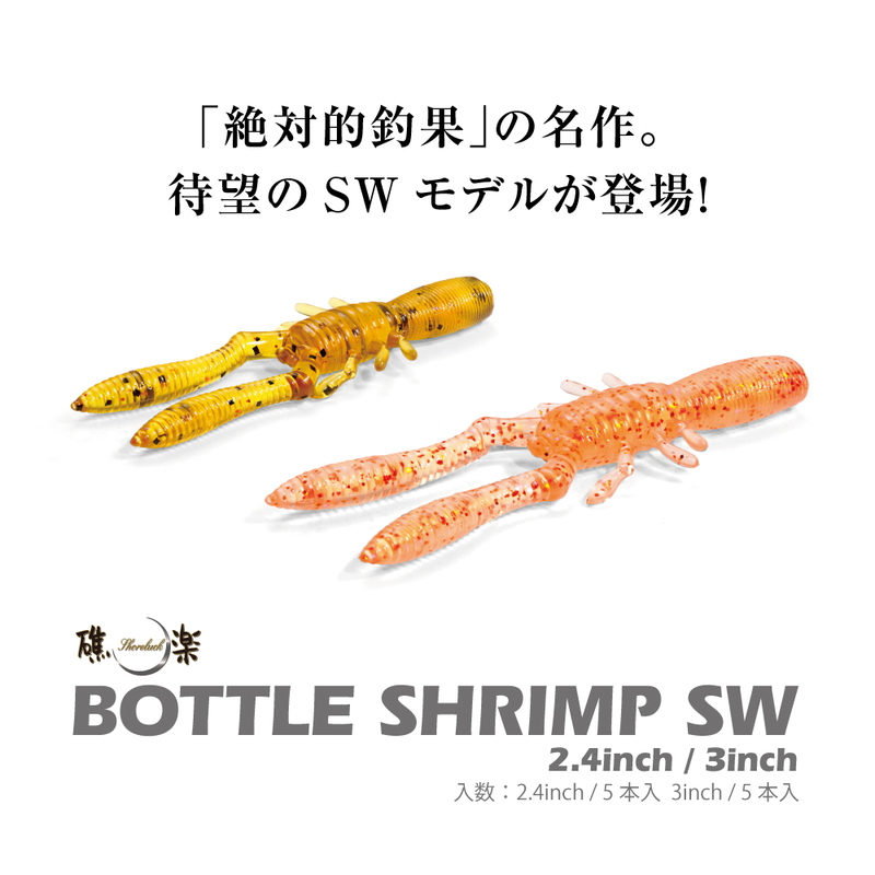 BOTTLE SHRIMP SW — фото 2
