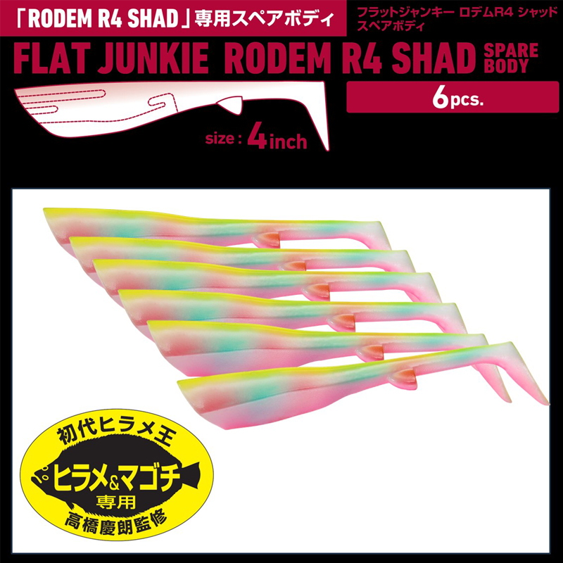 Flat Junkie Rodem R4 Shad Spare Body — фото 2