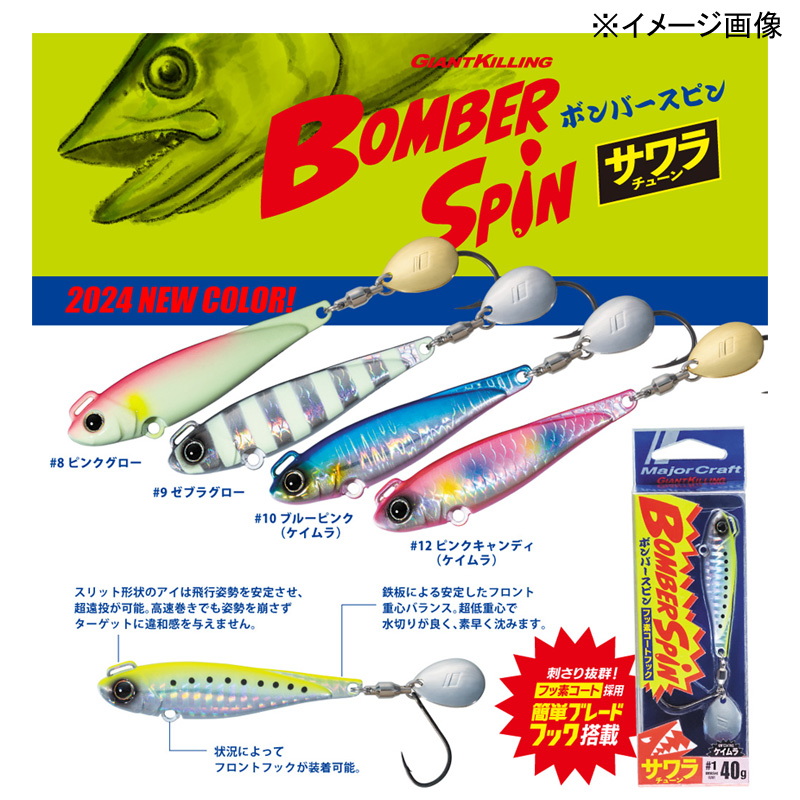 Giant Killing Bomber Spin — фото 2