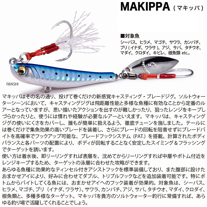 MAKIPPA 20g (SP-C) — фото 4