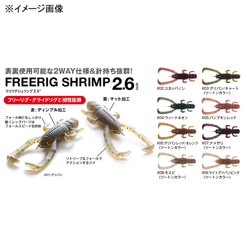 Free Rig Shrimp — фото 3