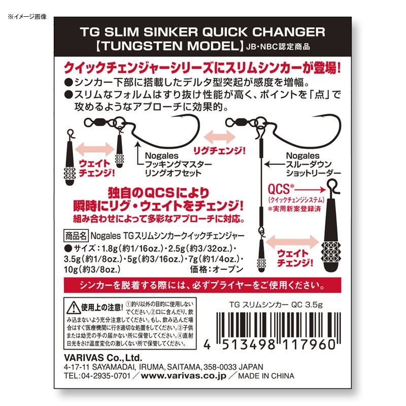 Nogales TG Slim Sinker Quick Changer — фото 2
