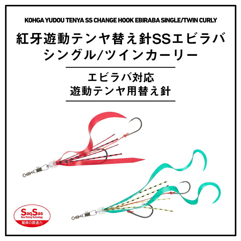 Сменный крючок для приманки Kurenai Yudo Tenya SS Replacement Hook Ebi Rubber Single Curly — фото 2