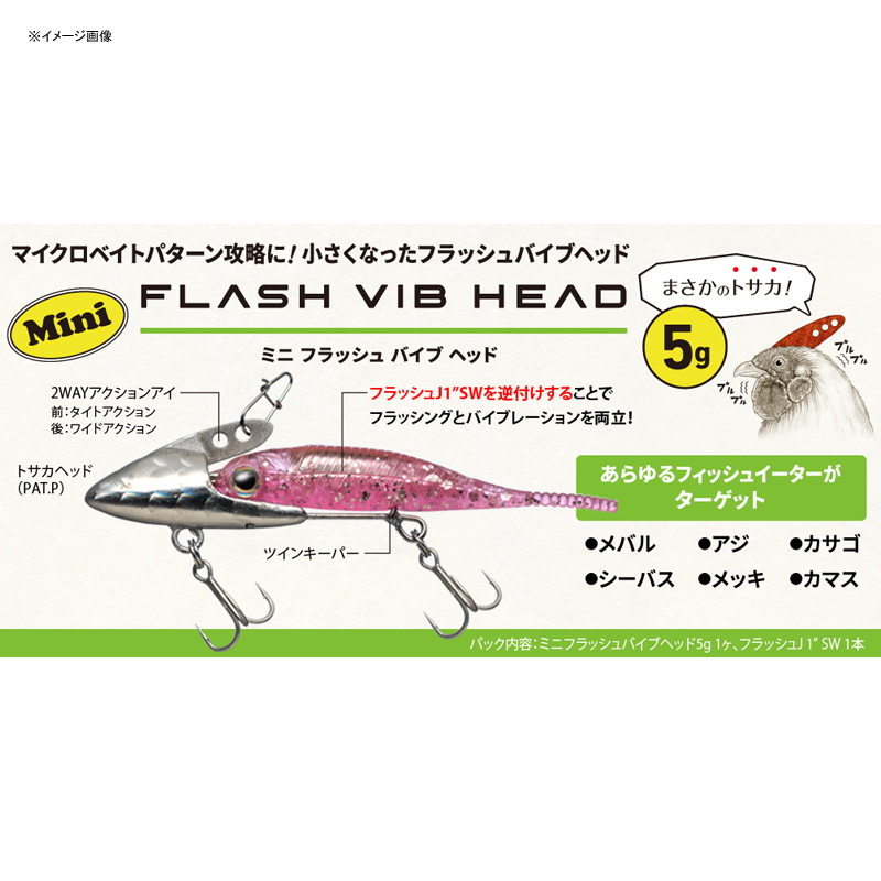 Mini Flash Vibe Head — фото 2