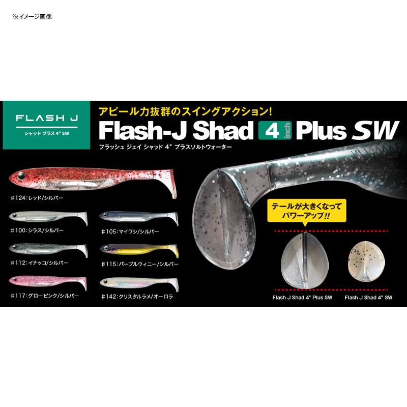 Flash-J Shad Plus Saltwater — фото 2