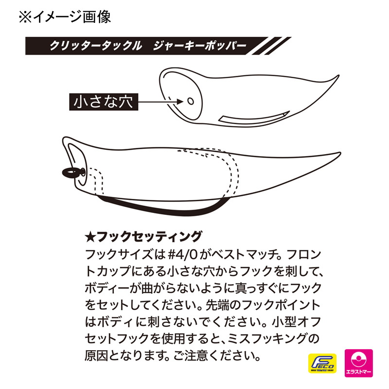 Critter Tackle Jerky Popper ECO — фото 2