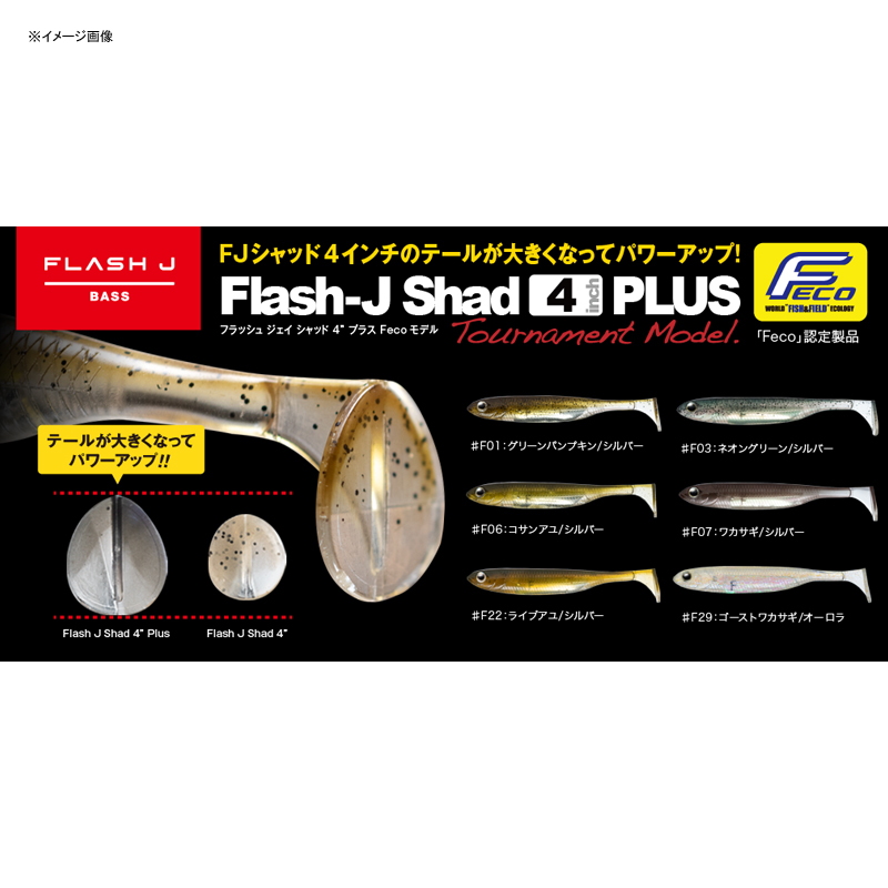 Flash-J Shad Plus Tournament Model — фото 2