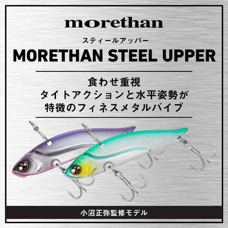Morethan Steel Upper — фото 2