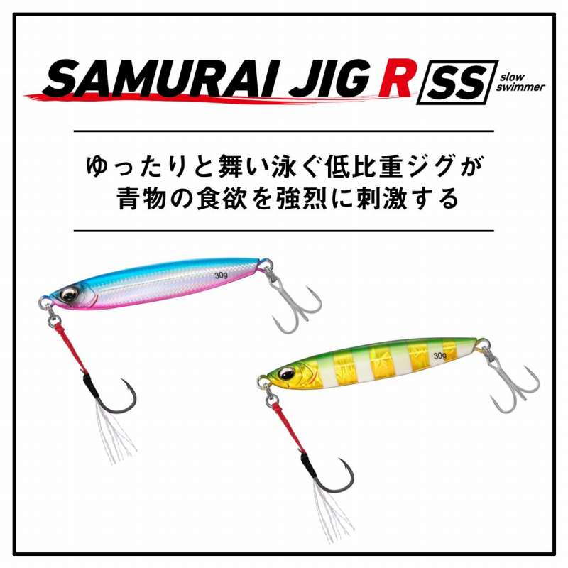 Samurai Jig R SS (Slow Swimmer) — фото 2