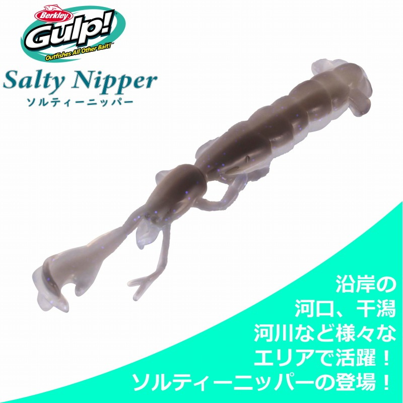 Gulp! SW Salty Nipper — фото 2