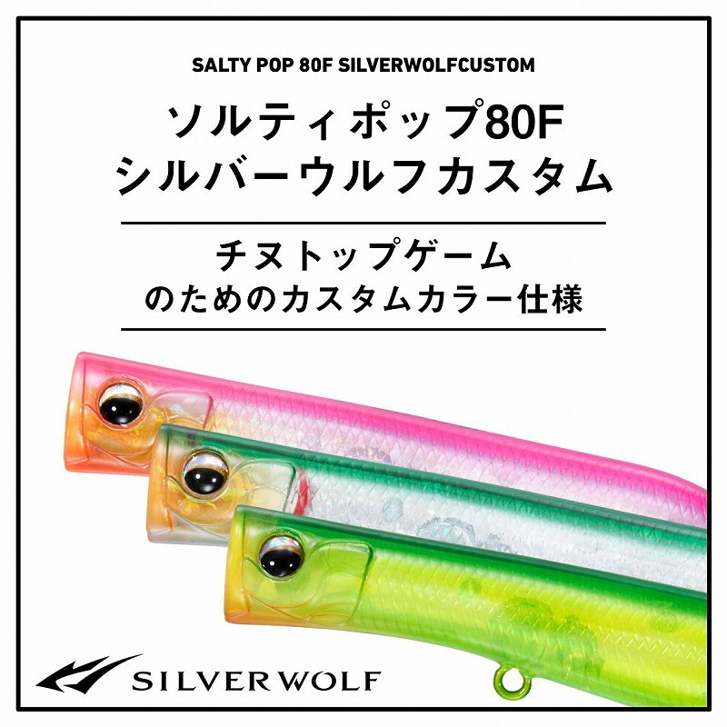Salty Pop 80F Silver Wolf Custom — фото 2