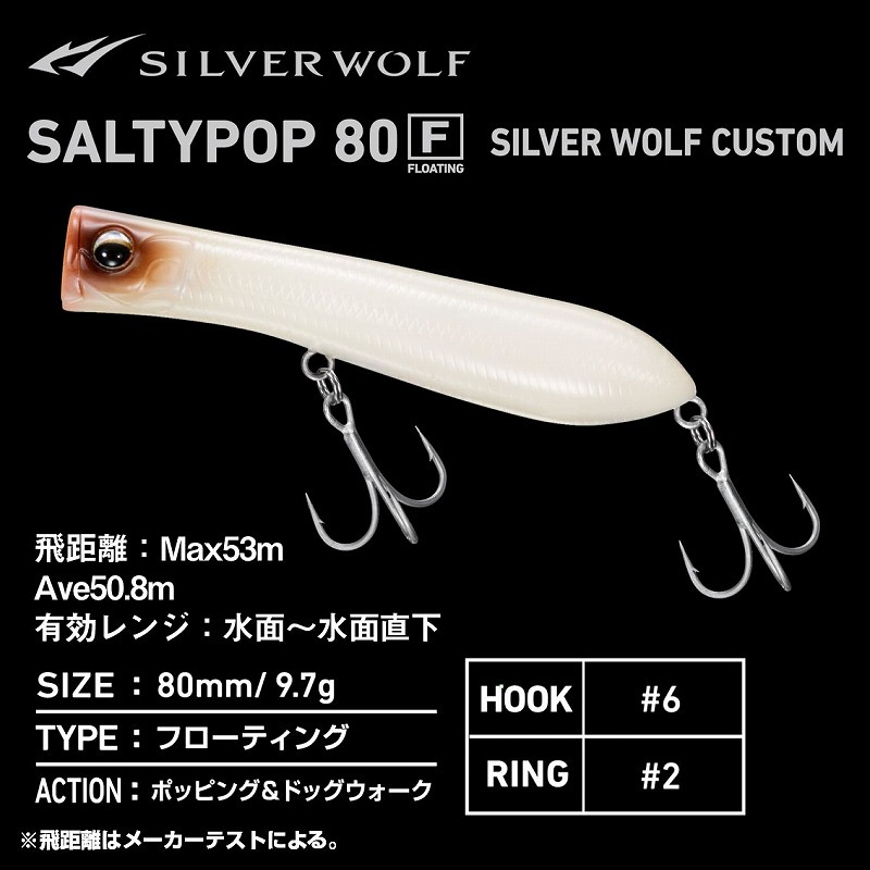 Salty Pop 80F Silver Wolf Custom — фото 4
