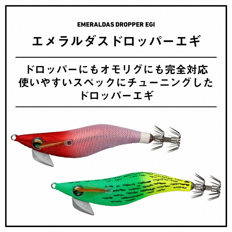 Emeraldas Dropper Egi — фото 2