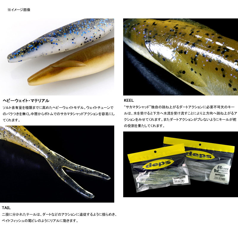 Sakamata Shad — фото 3