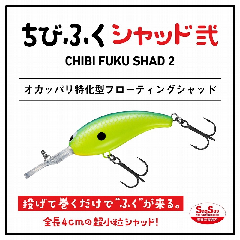 Chibi Fuku Shad Ni — фото 2