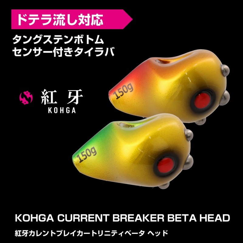 Kouga Current Breaker Trinity β Head — фото 2