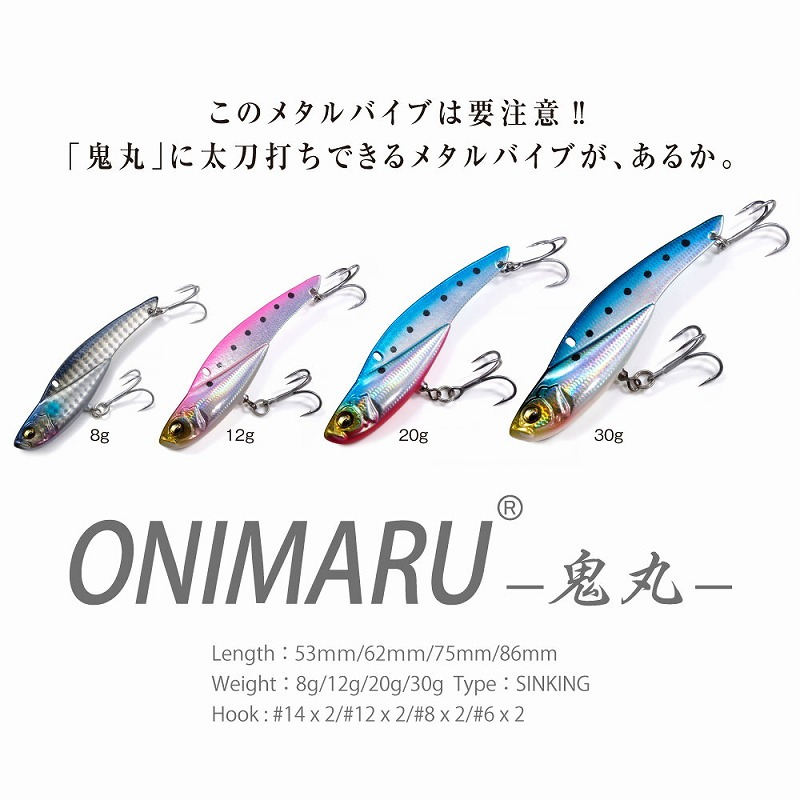 ONIMARU 20g (SP-C) — фото 2
