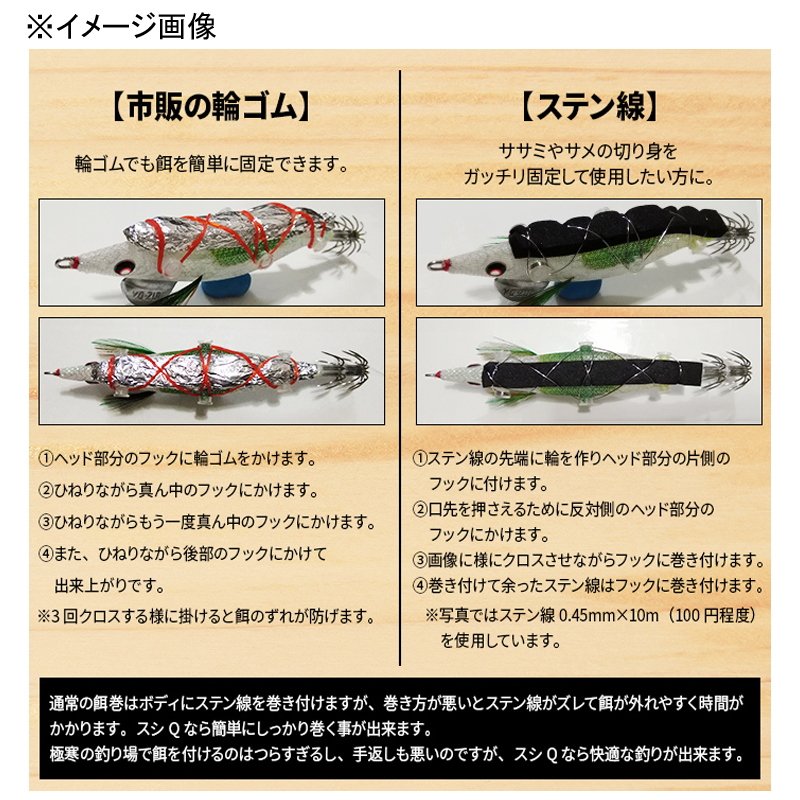 Sushi Q (Bait-Wrapped Egi) Bottom Use — фото 8