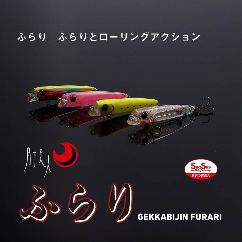 Gekkabijin Furari S — фото 2
