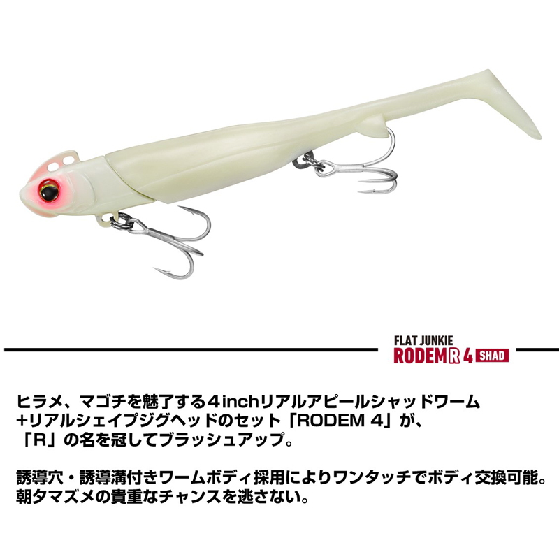 Flat Junkie Rodem R4 Shad — фото 3