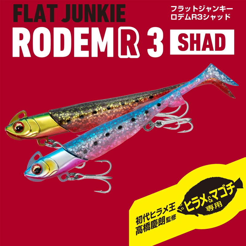 Flat Junkie Rodem R3 Shad — фото 2