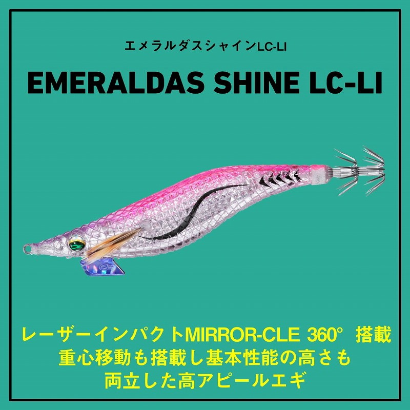 Emeraldas Shine LC Laser Impact — фото 2