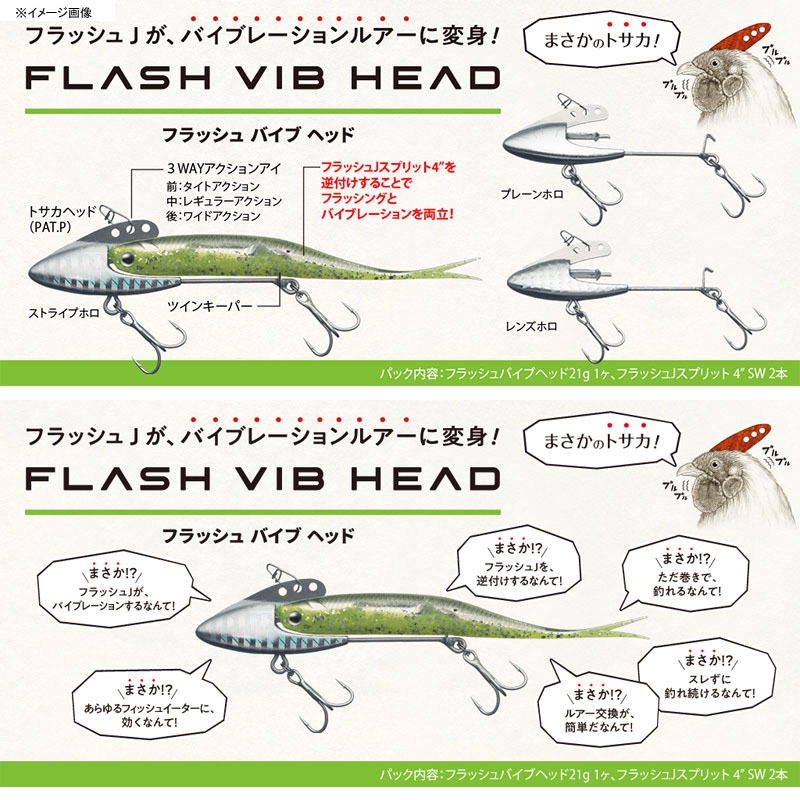 Flash Vibe Head — фото 2