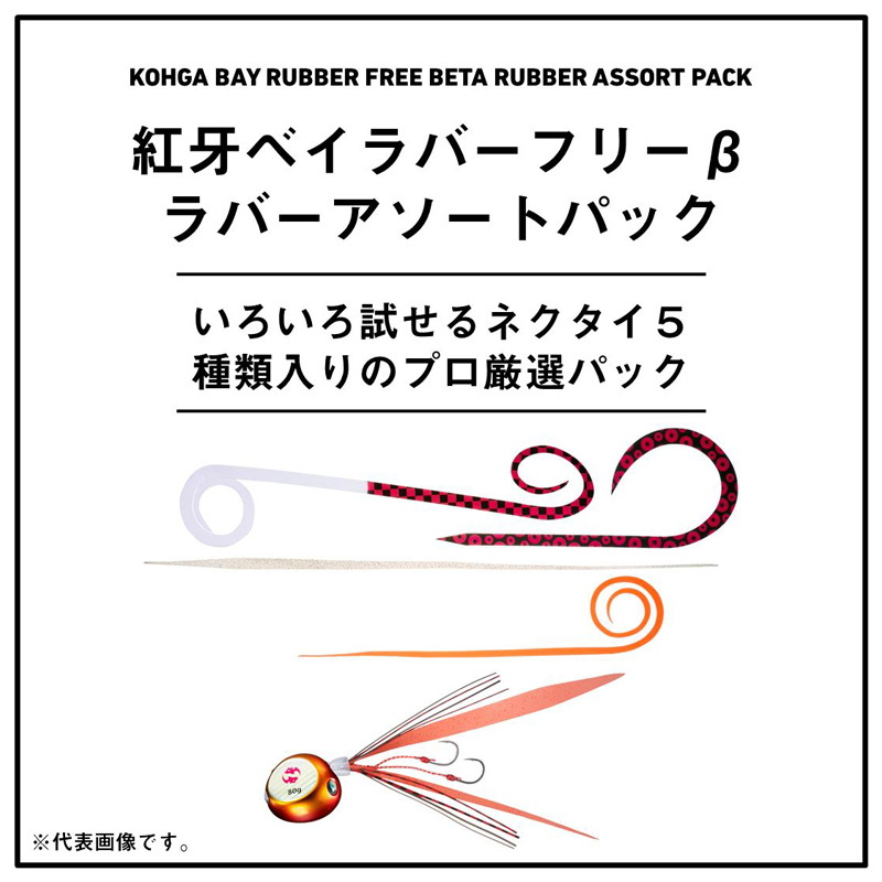 Benkei Bairaba Free β Rubber Assortment Pack — фото 2