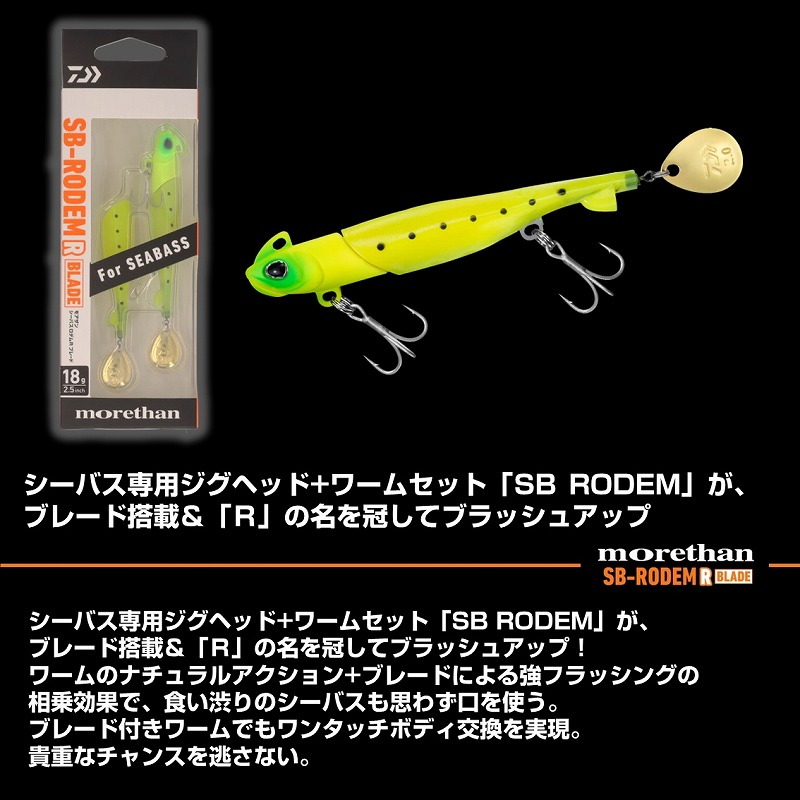 Morethan Seabass Rodem R Blade — фото 3