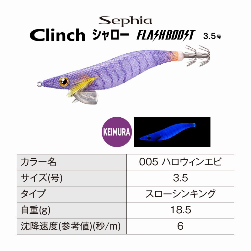 Sepphia Clinch Shallow Flash Boost — фото 2