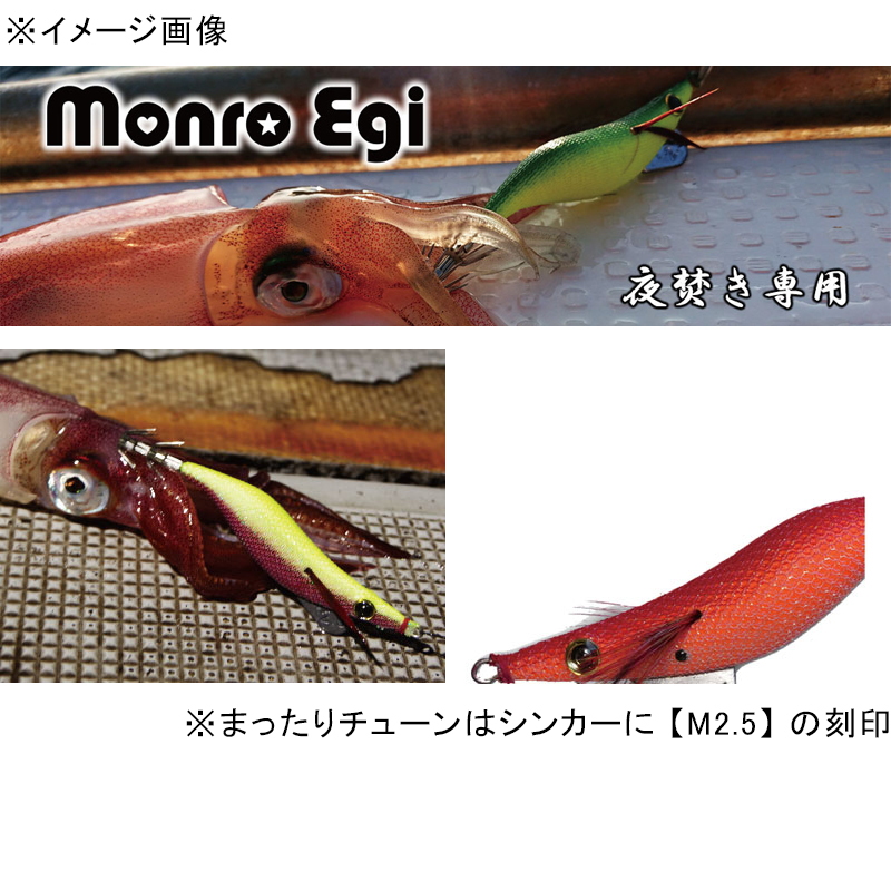 Monroe Egi Night Fishing Mattari Tune — фото 2